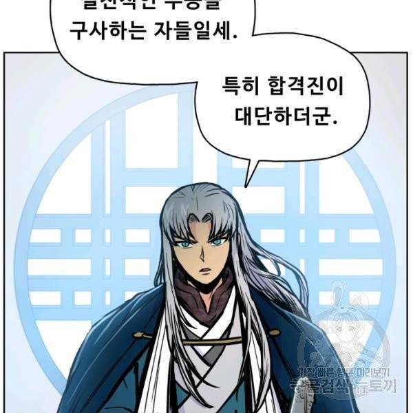 풍운전신 58화 9