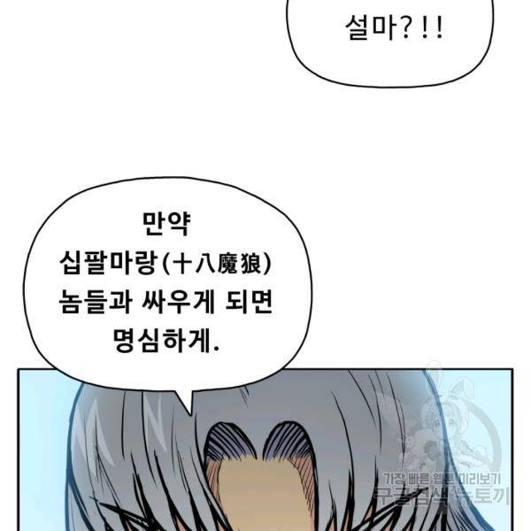 풍운전신 58화 12