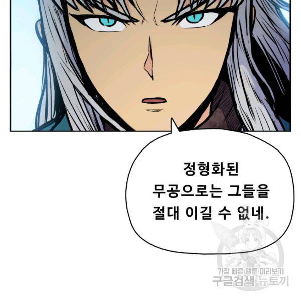풍운전신 58화 13