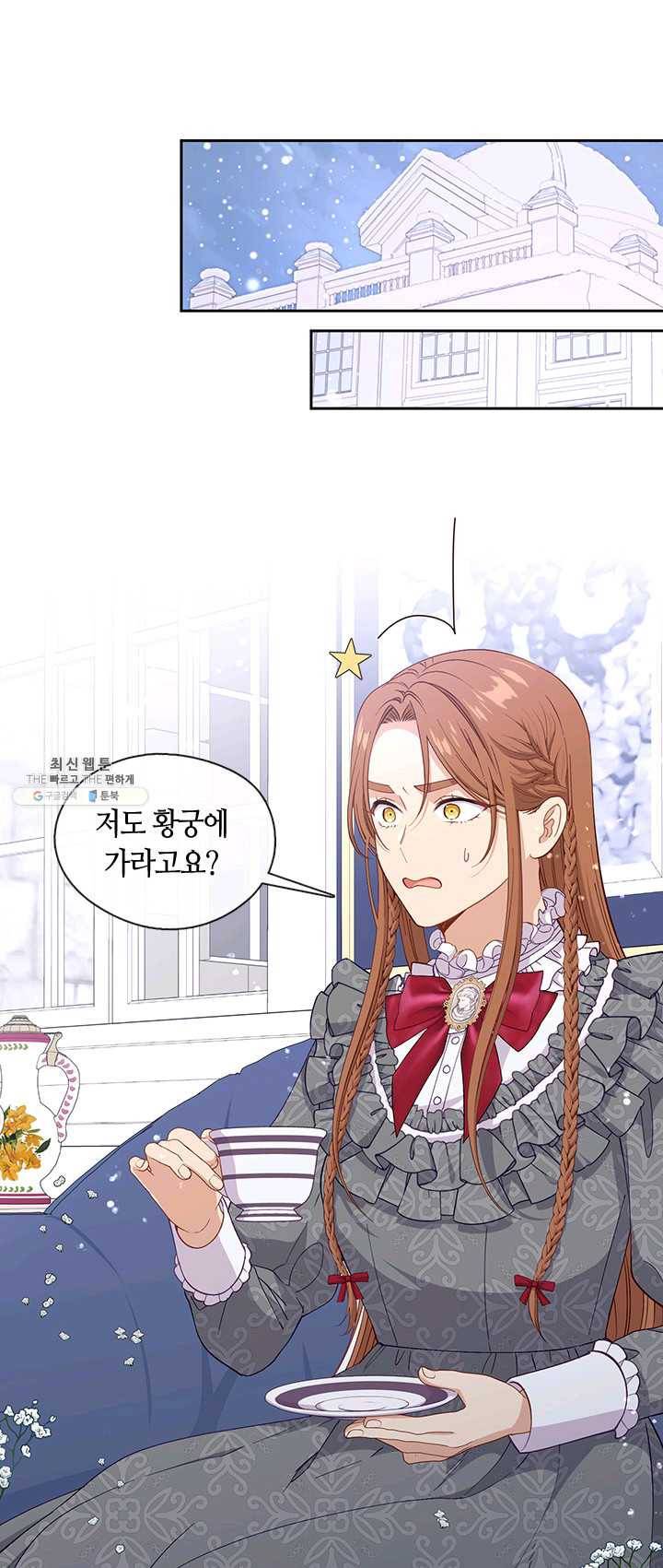 그 악녀를 조심하세요! 74화 1