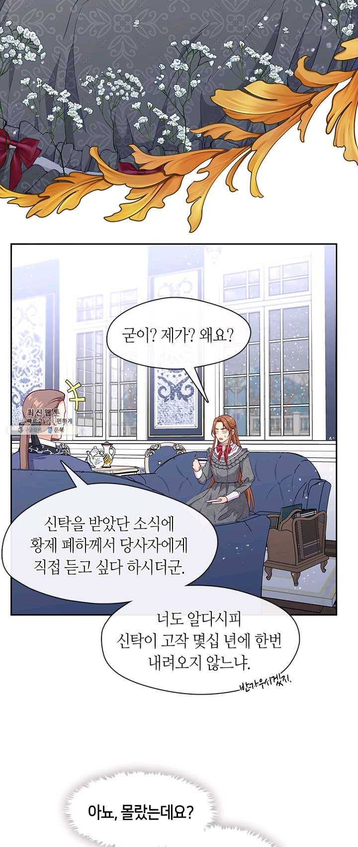 그 악녀를 조심하세요! 74화 2
