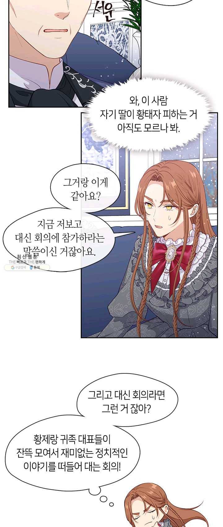 그 악녀를 조심하세요! 74화 4