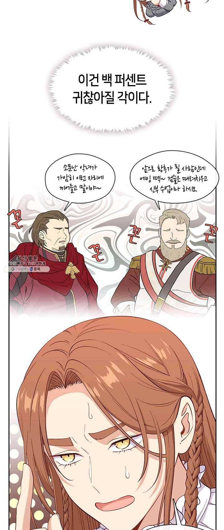 그 악녀를 조심하세요! 74화 5