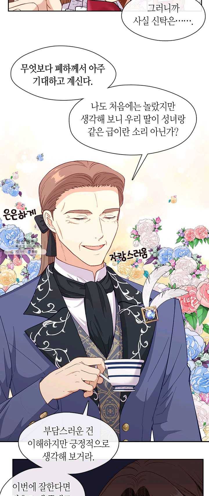 그 악녀를 조심하세요! 74화 6