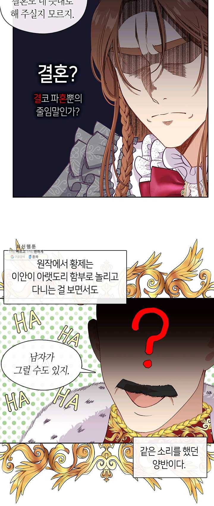 그 악녀를 조심하세요! 74화 7