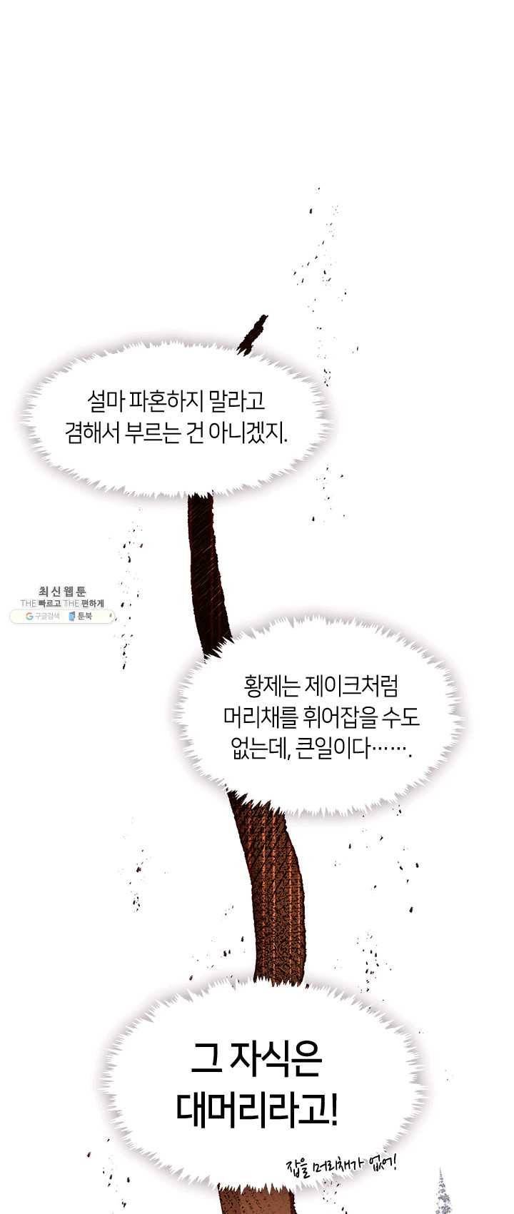 그 악녀를 조심하세요! 74화 8