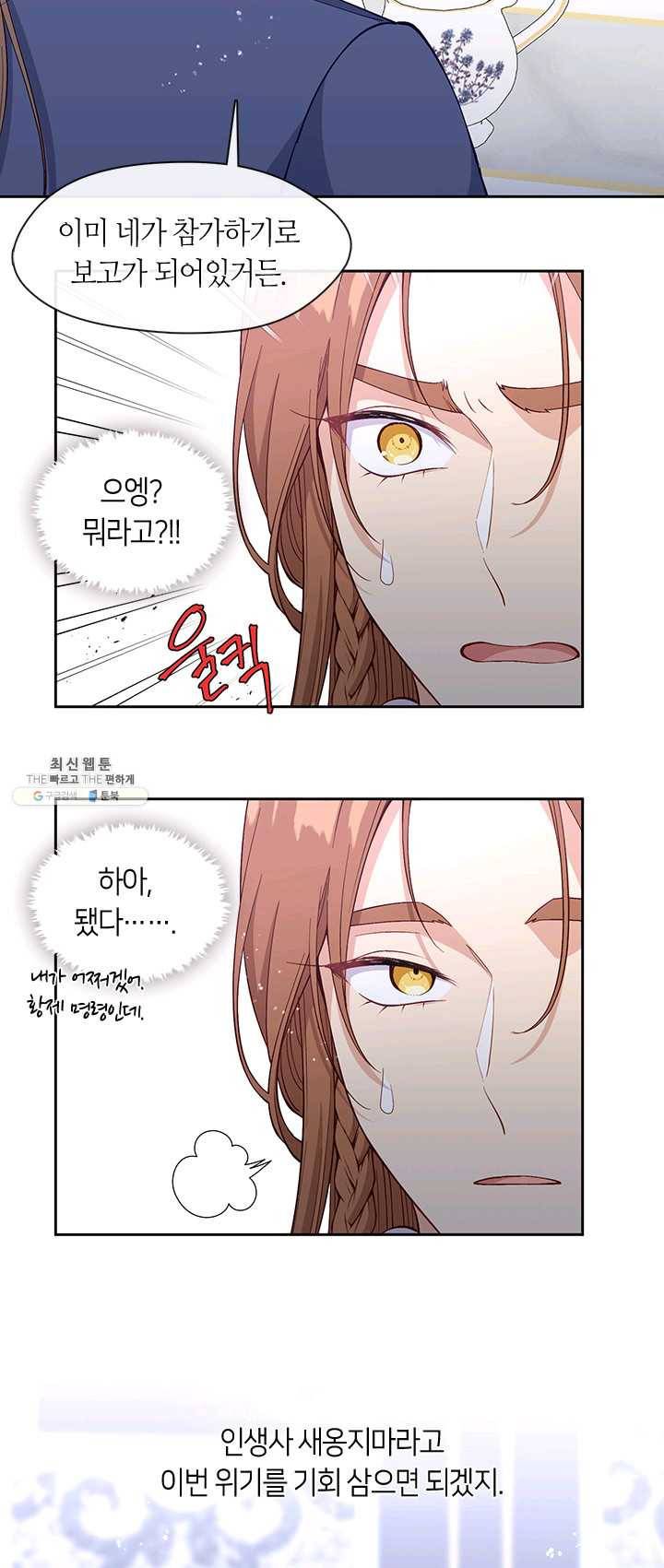 그 악녀를 조심하세요! 74화 10