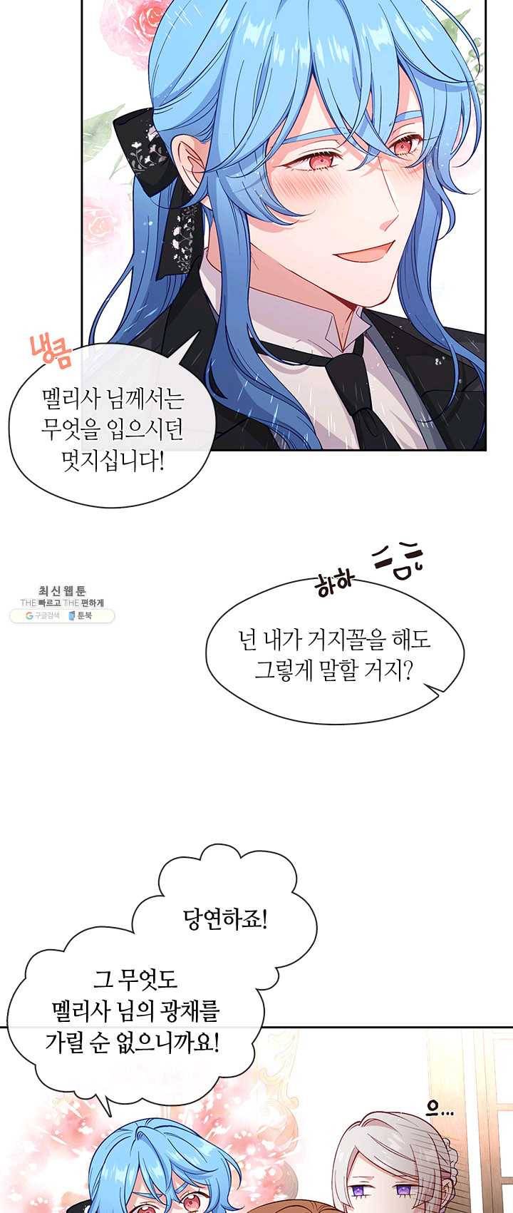 그 악녀를 조심하세요! 74화 14