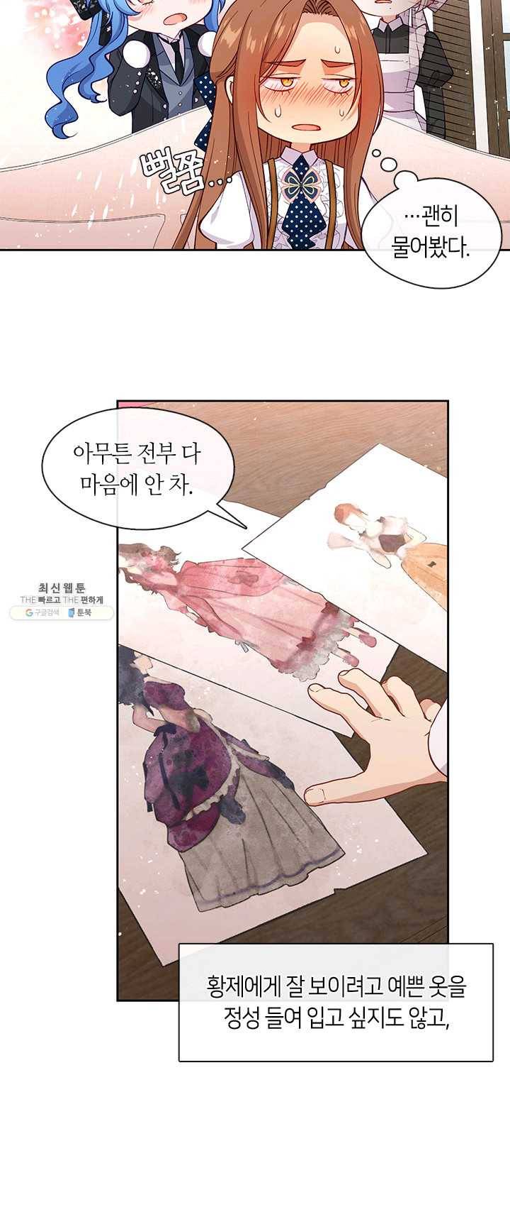 그 악녀를 조심하세요! 74화 15