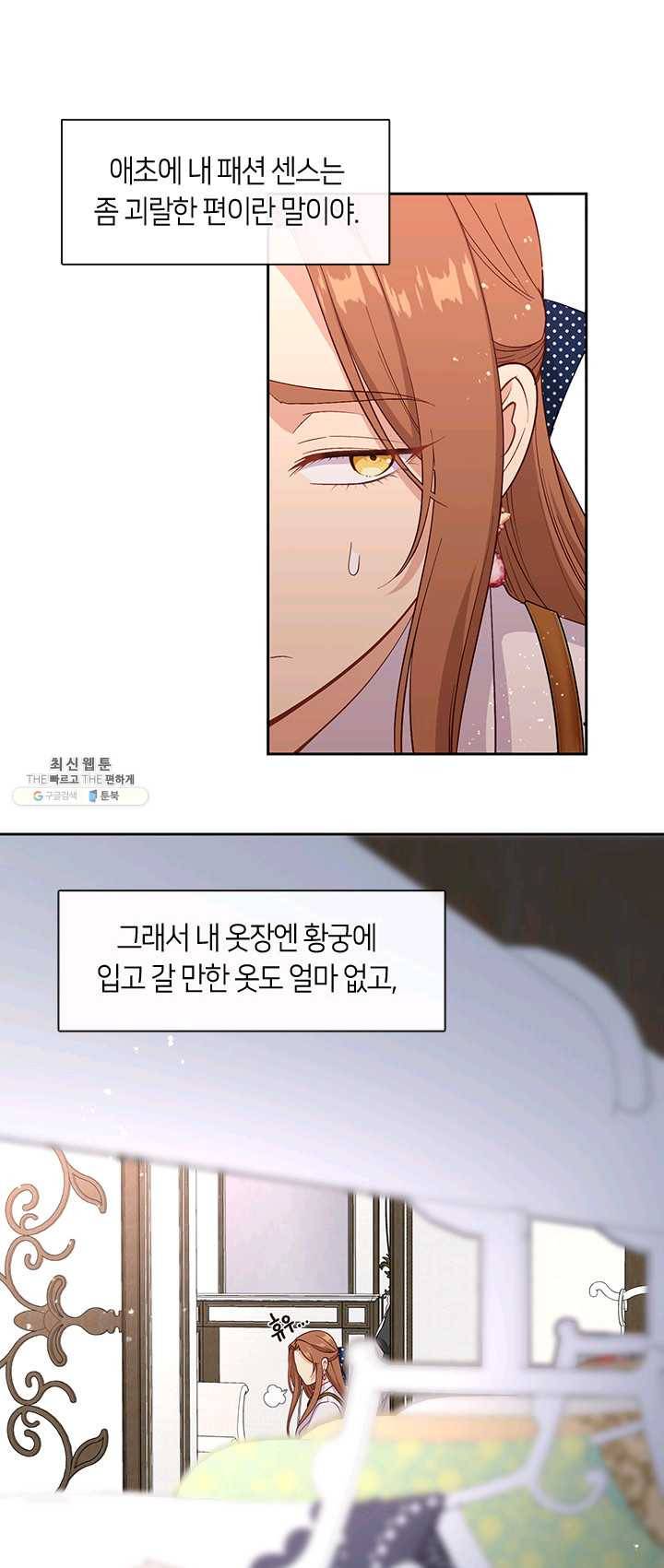 그 악녀를 조심하세요! 74화 16