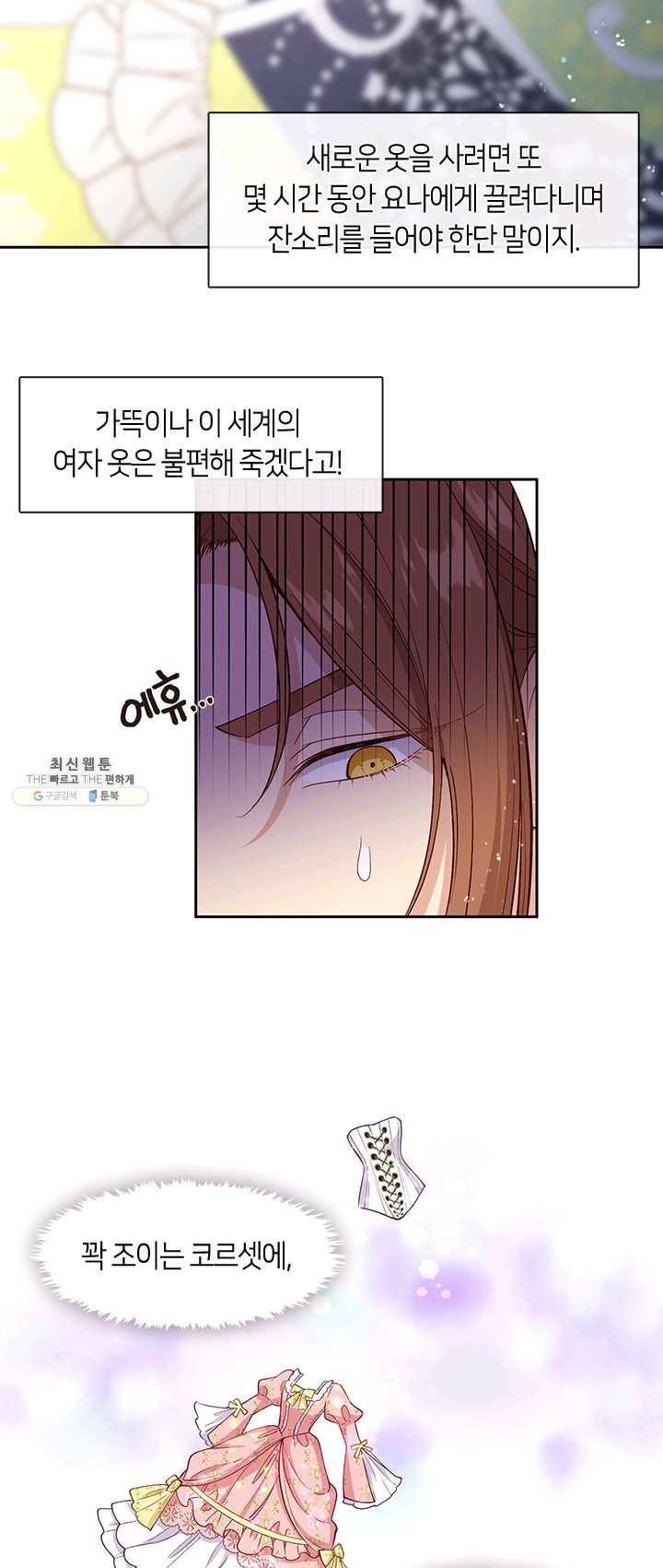 그 악녀를 조심하세요! 74화 17