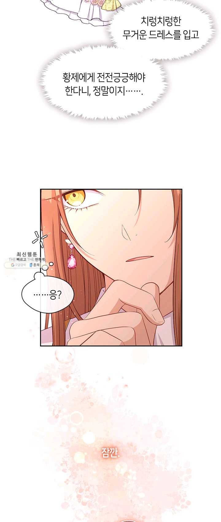 그 악녀를 조심하세요! 74화 18