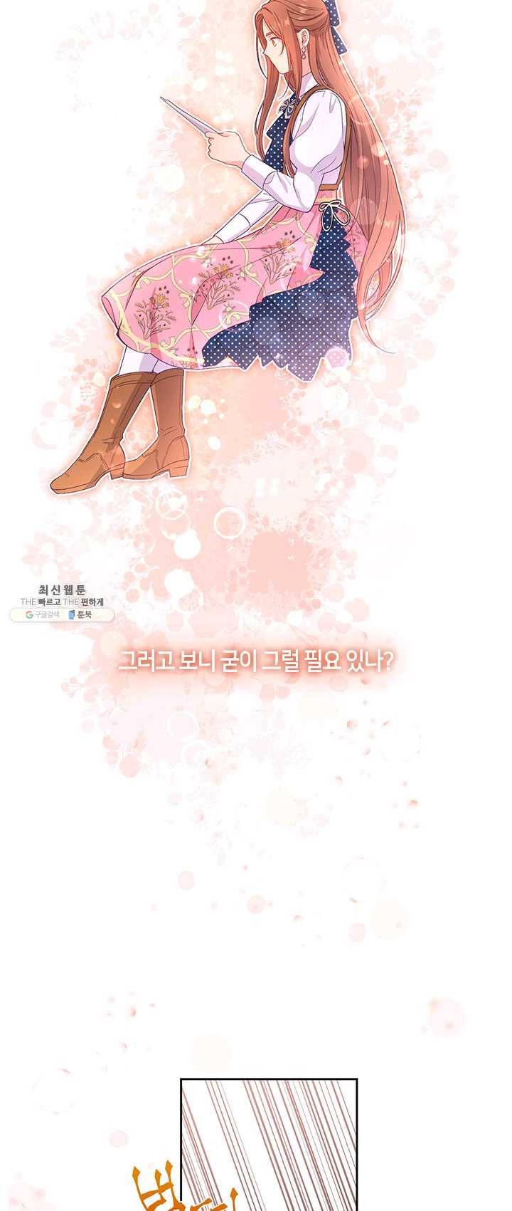 그 악녀를 조심하세요! 74화 19