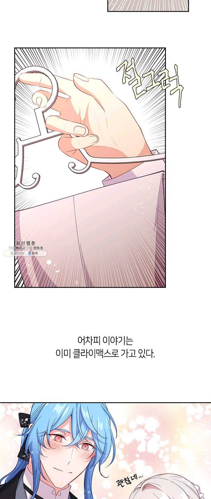 그 악녀를 조심하세요! 74화 21