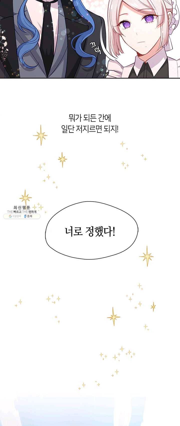 그 악녀를 조심하세요! 74화 22
