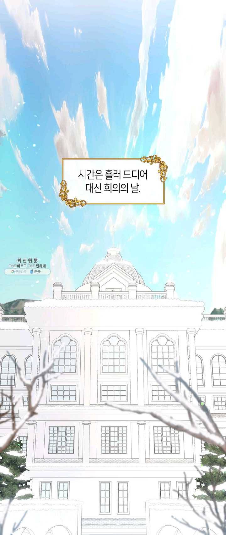 그 악녀를 조심하세요! 74화 23