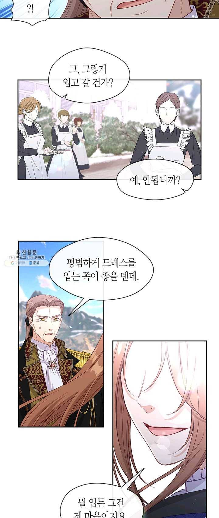 그 악녀를 조심하세요! 74화 25