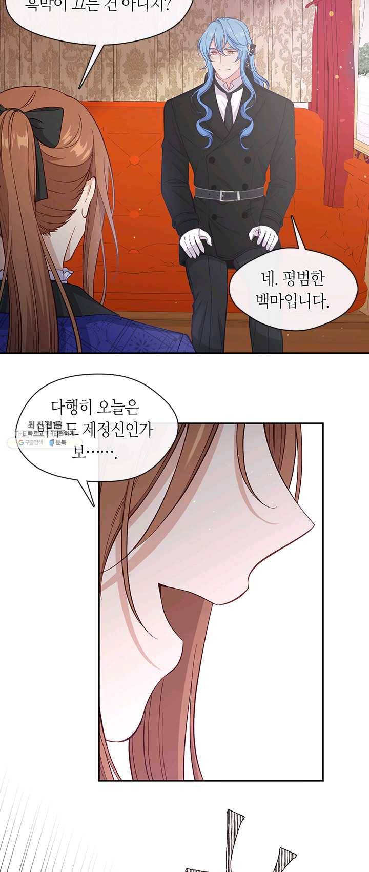 그 악녀를 조심하세요! 74화 27
