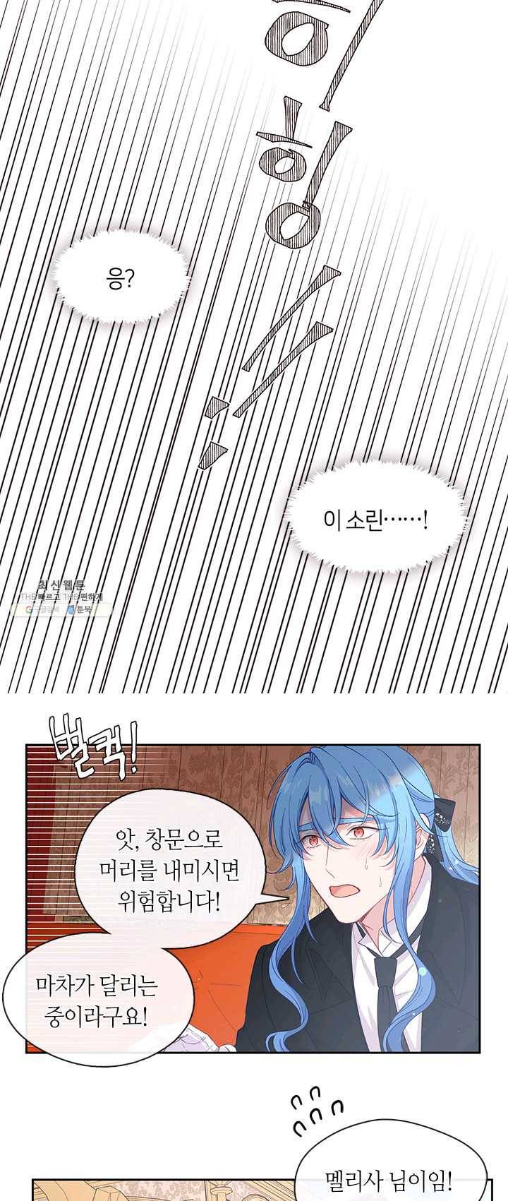 그 악녀를 조심하세요! 74화 28