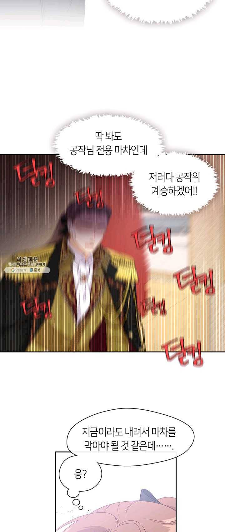 그 악녀를 조심하세요! 74화 31