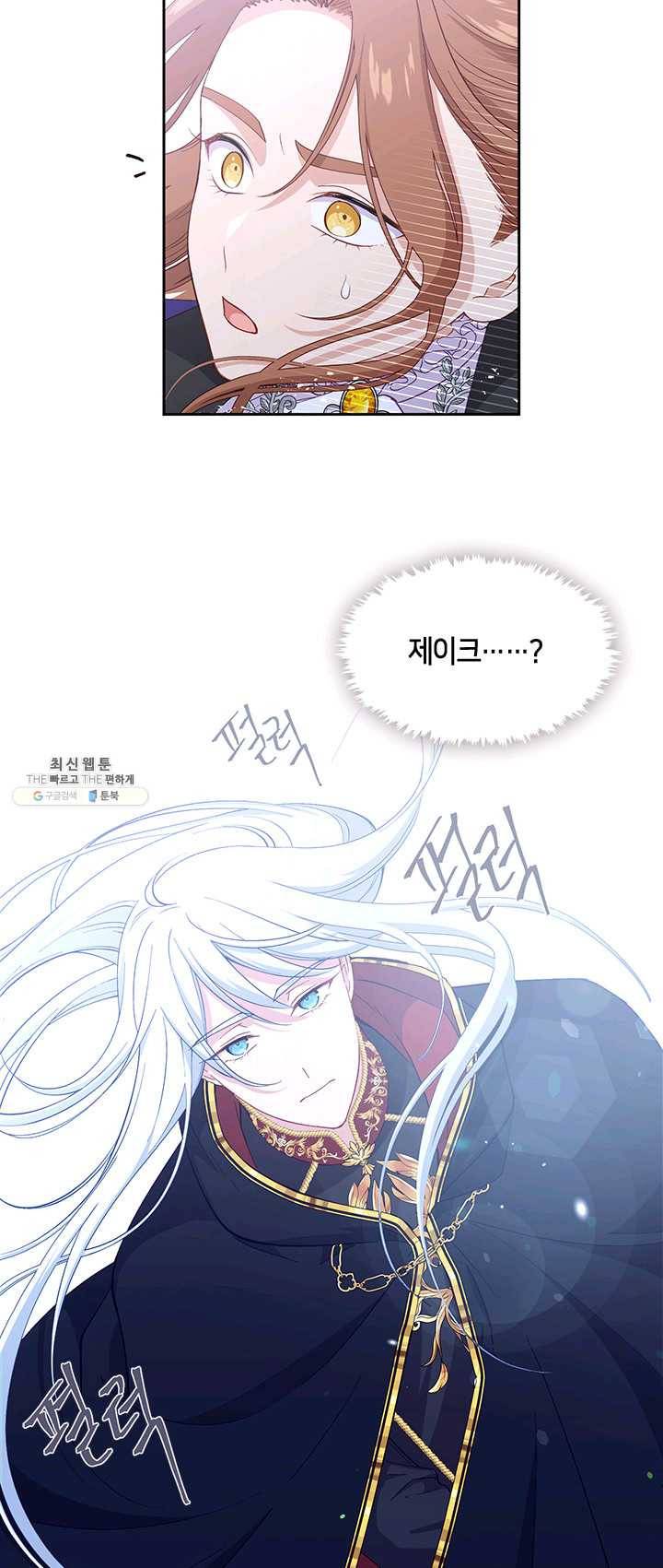 그 악녀를 조심하세요! 74화 32