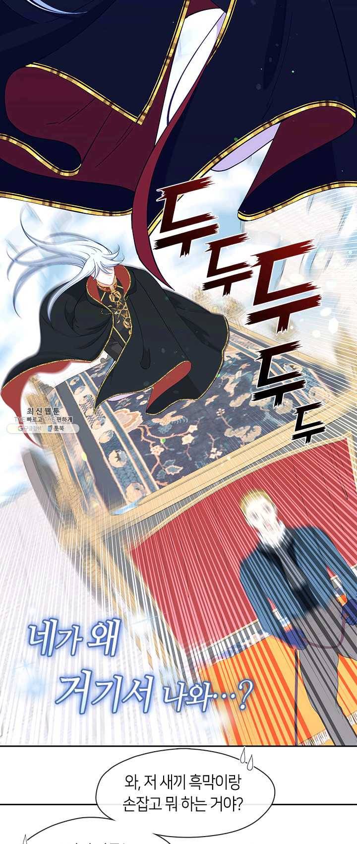 그 악녀를 조심하세요! 74화 33