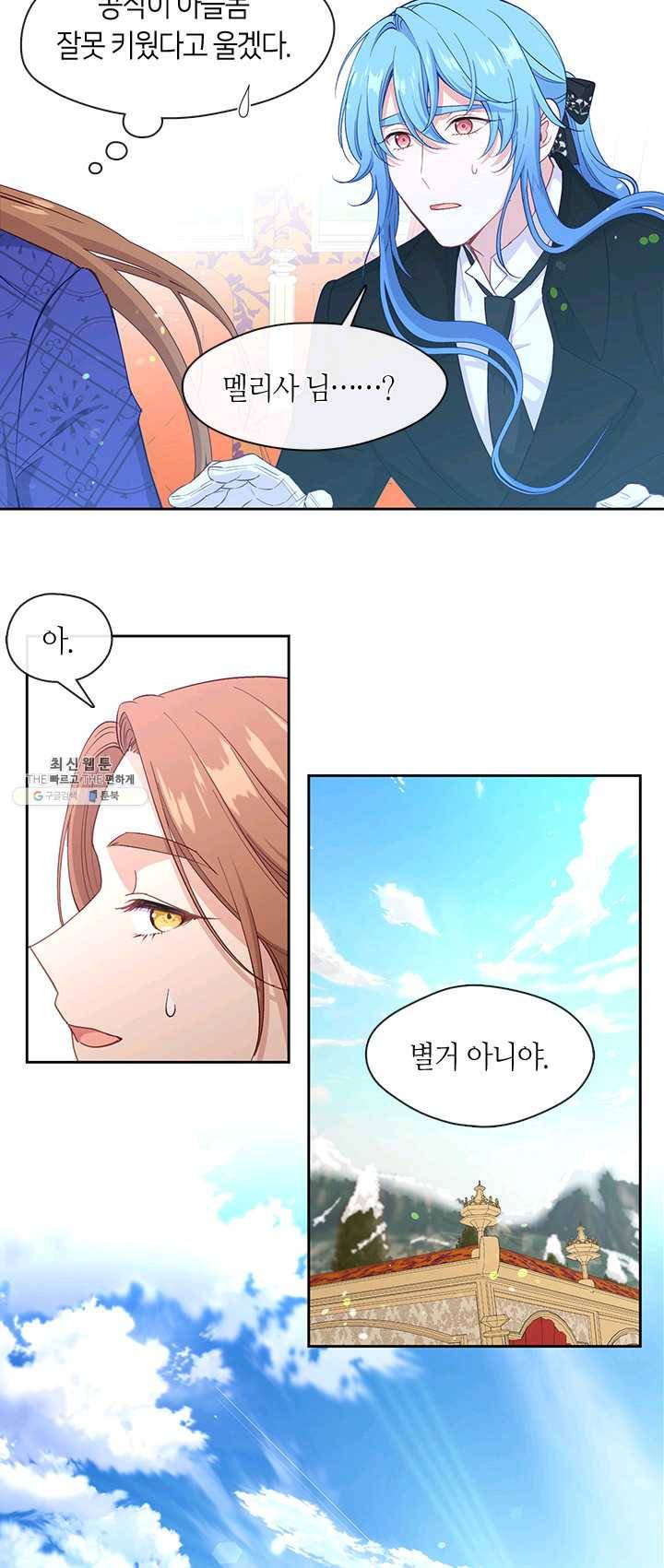 그 악녀를 조심하세요! 74화 34