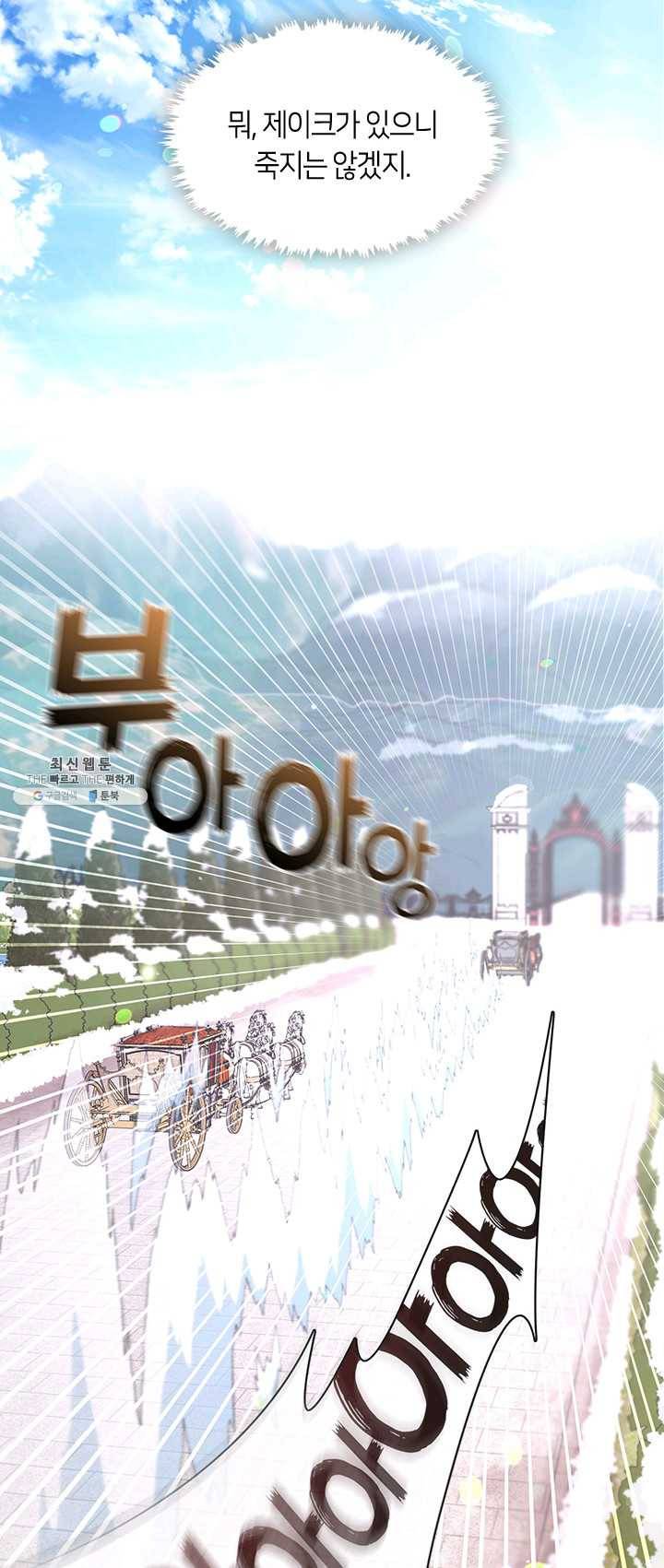 그 악녀를 조심하세요! 74화 35