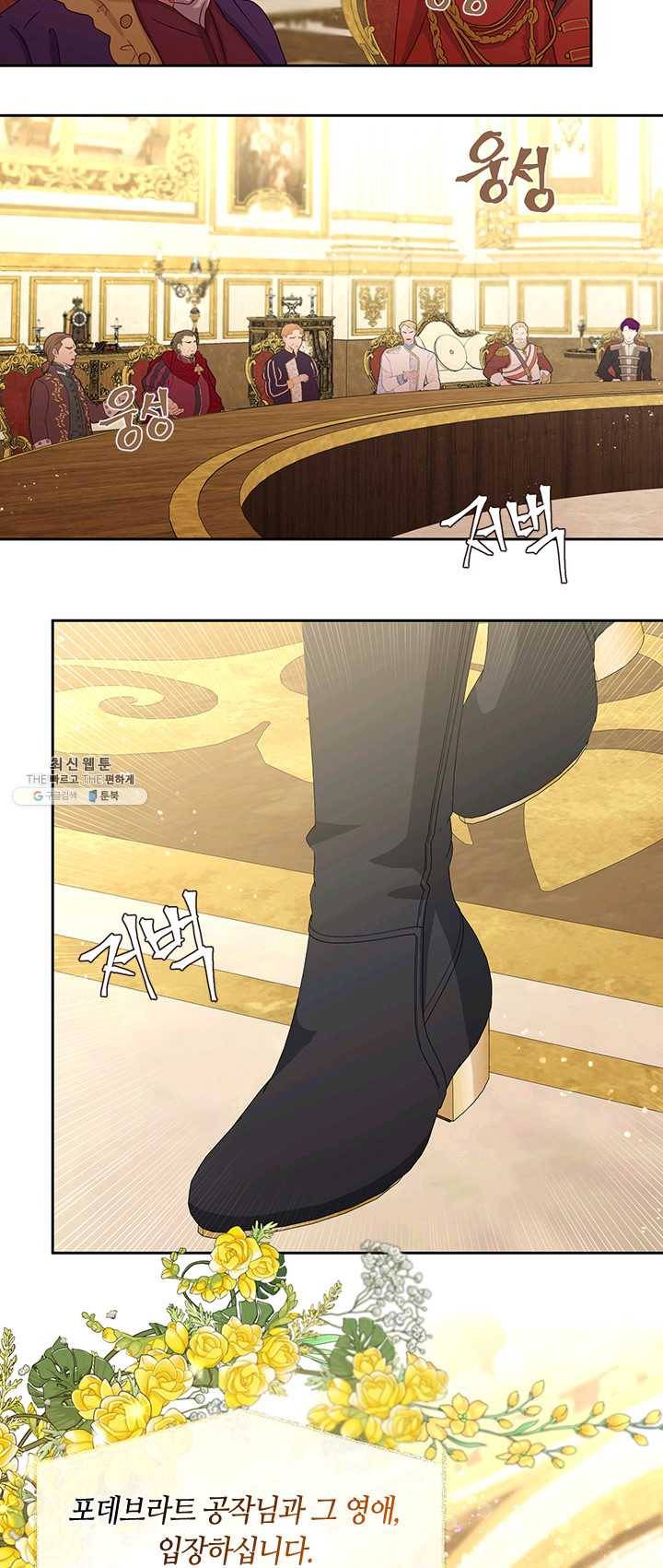 그 악녀를 조심하세요! 74화 38