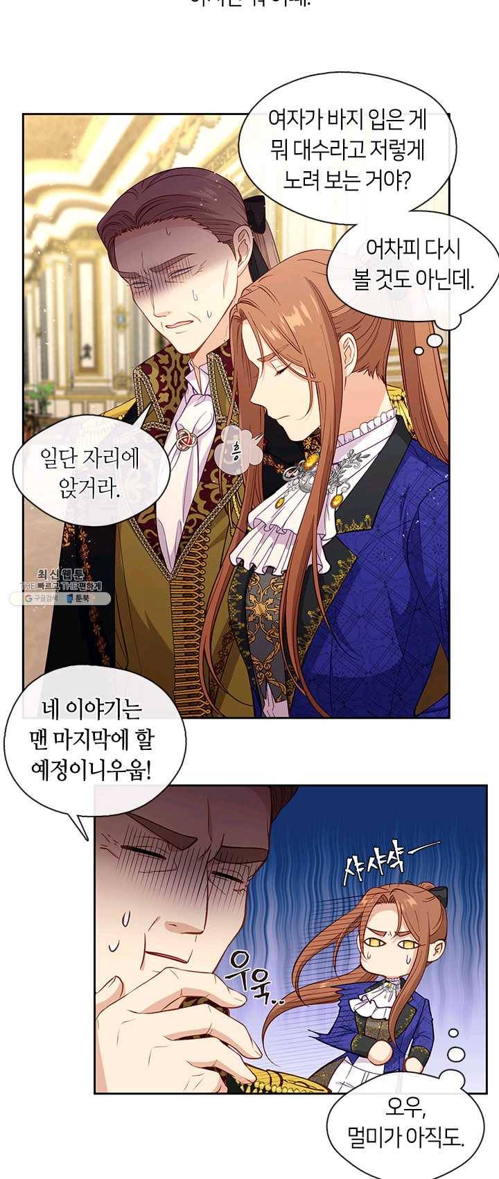 그 악녀를 조심하세요! 74화 41
