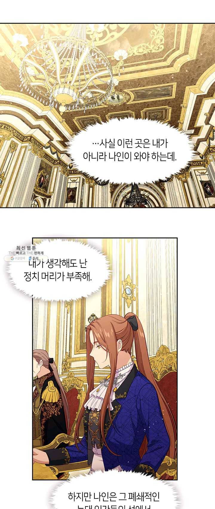 그 악녀를 조심하세요! 74화 42
