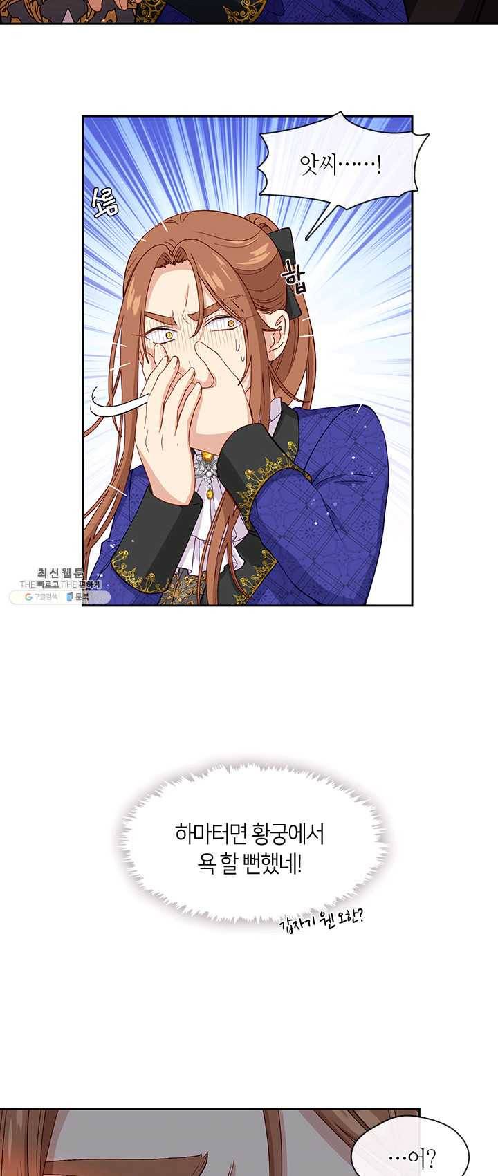 그 악녀를 조심하세요! 74화 44