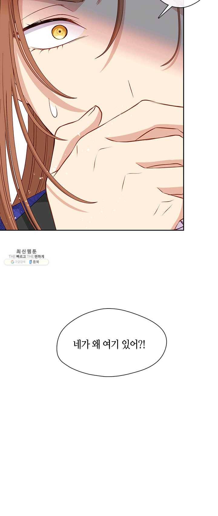 그 악녀를 조심하세요! 74화 45