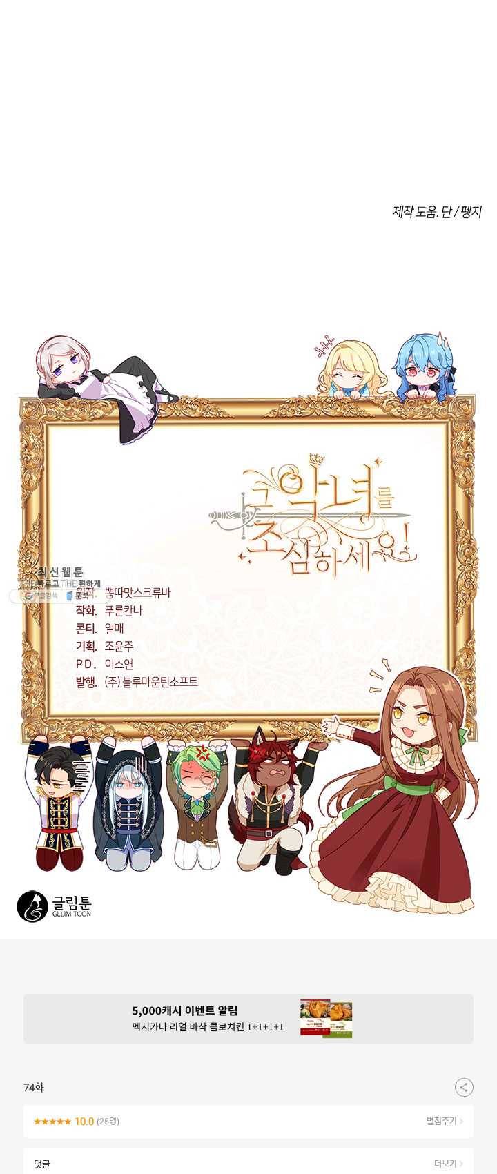 그 악녀를 조심하세요! 74화 46