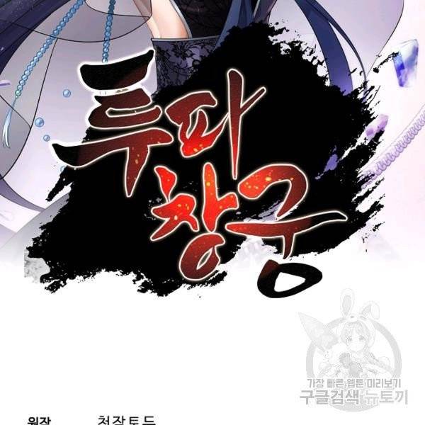 투파창궁 431화 2