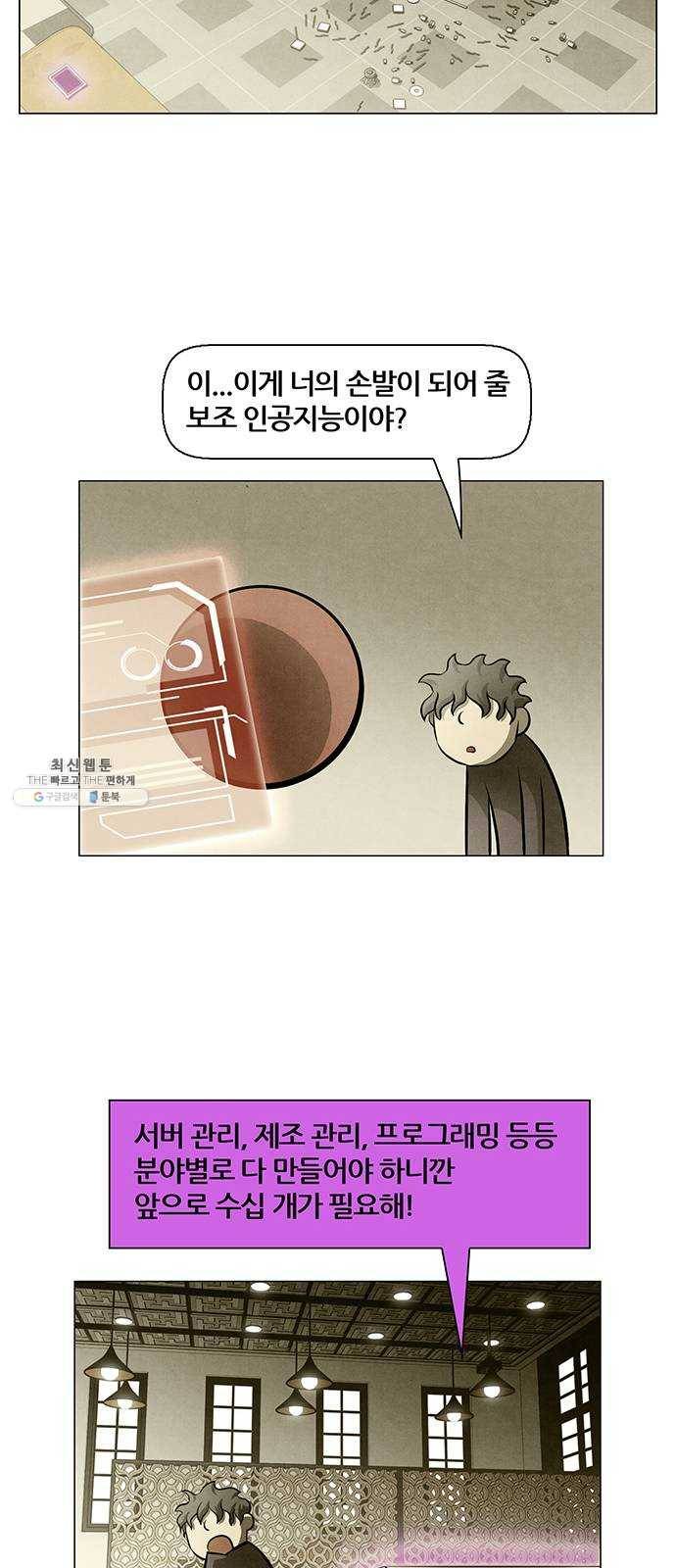 꿈의 기업 5부 8화 8