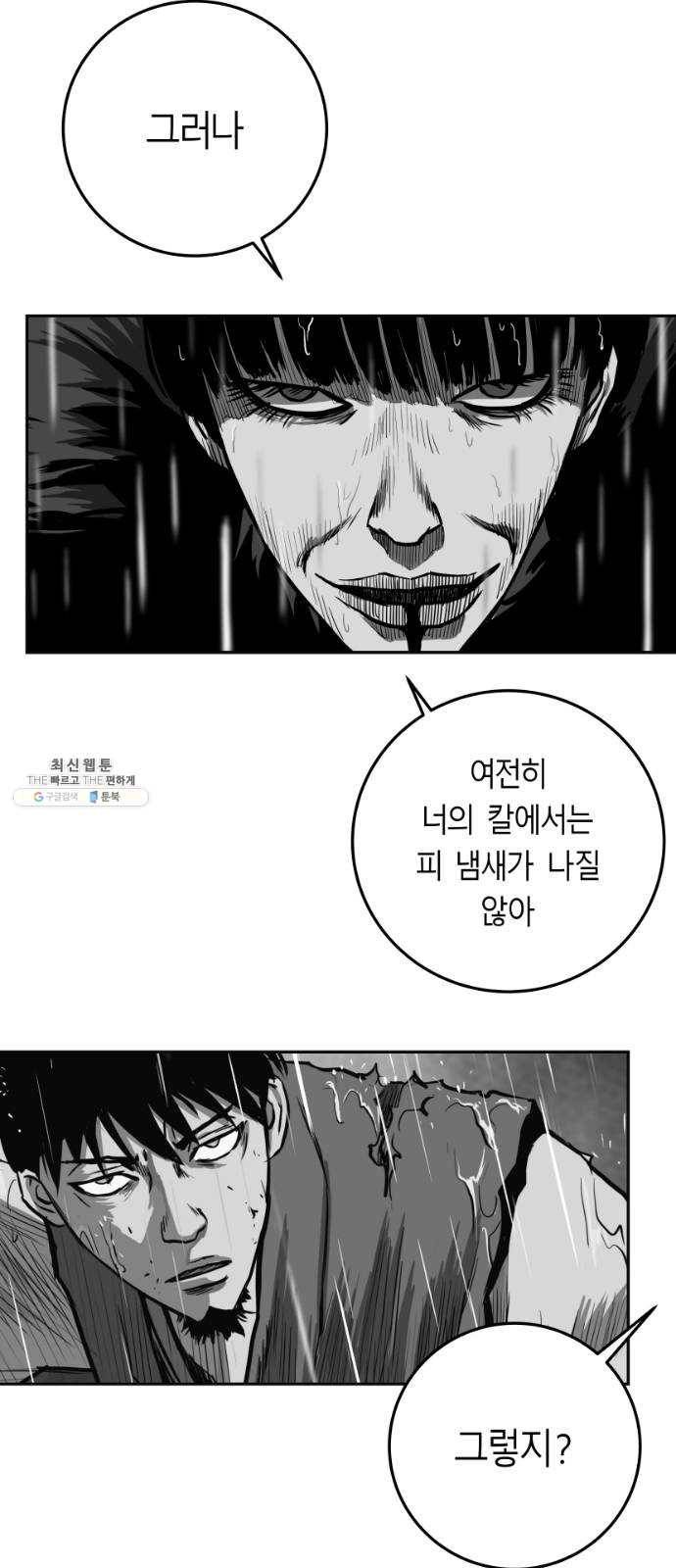 앵무살수 시즌2 5화 3
