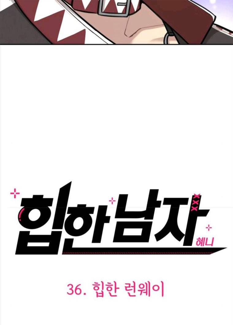 힙한남자 36. 힙한 런웨이 30