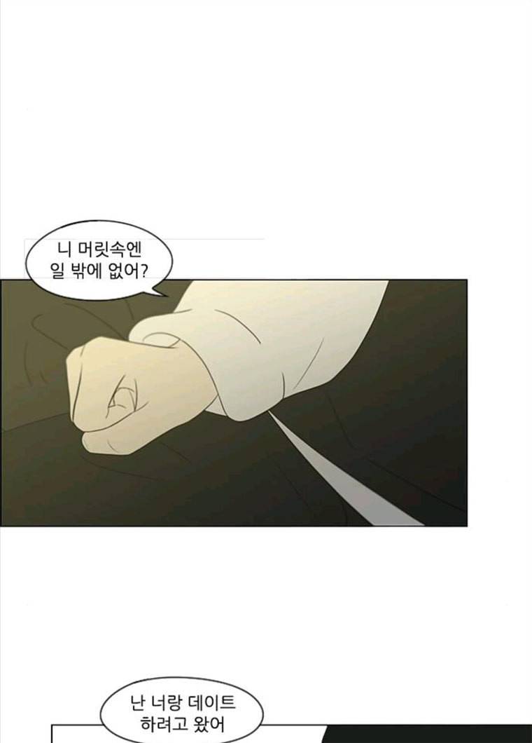 연애혁명 356_딜레마존 (2) 3