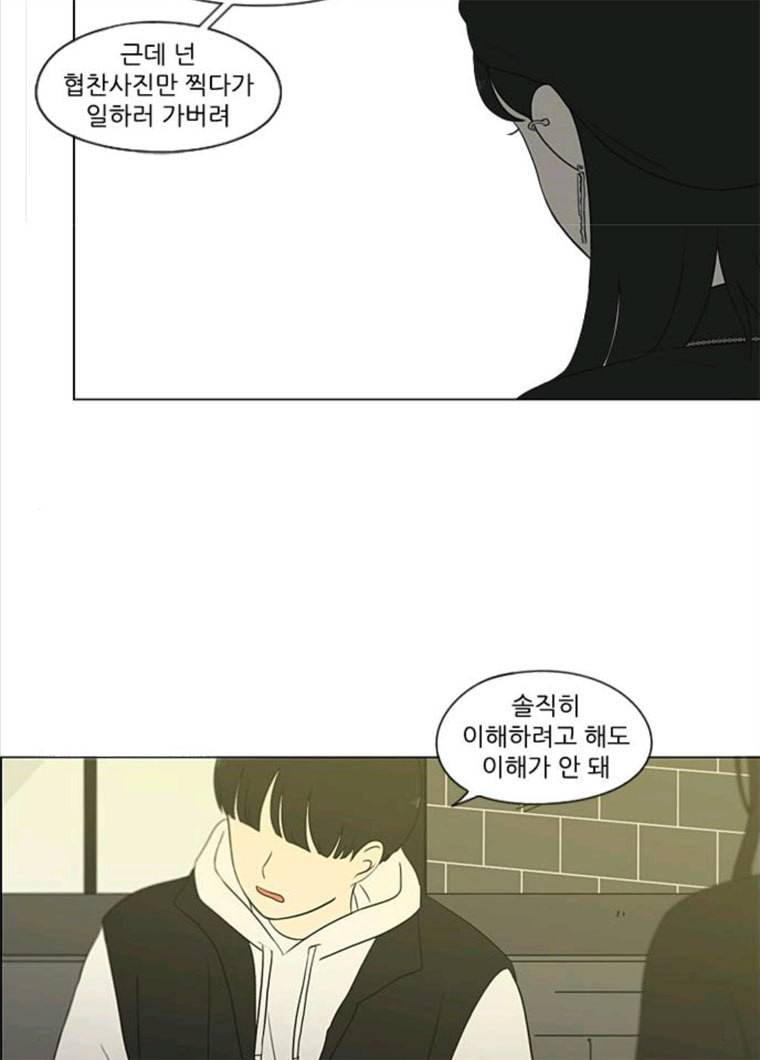 연애혁명 356_딜레마존 (2) 4