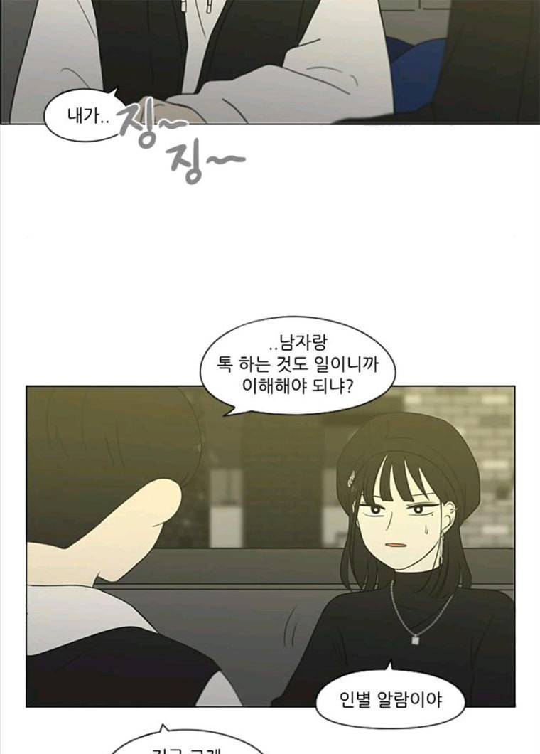 연애혁명 356_딜레마존 (2) 5