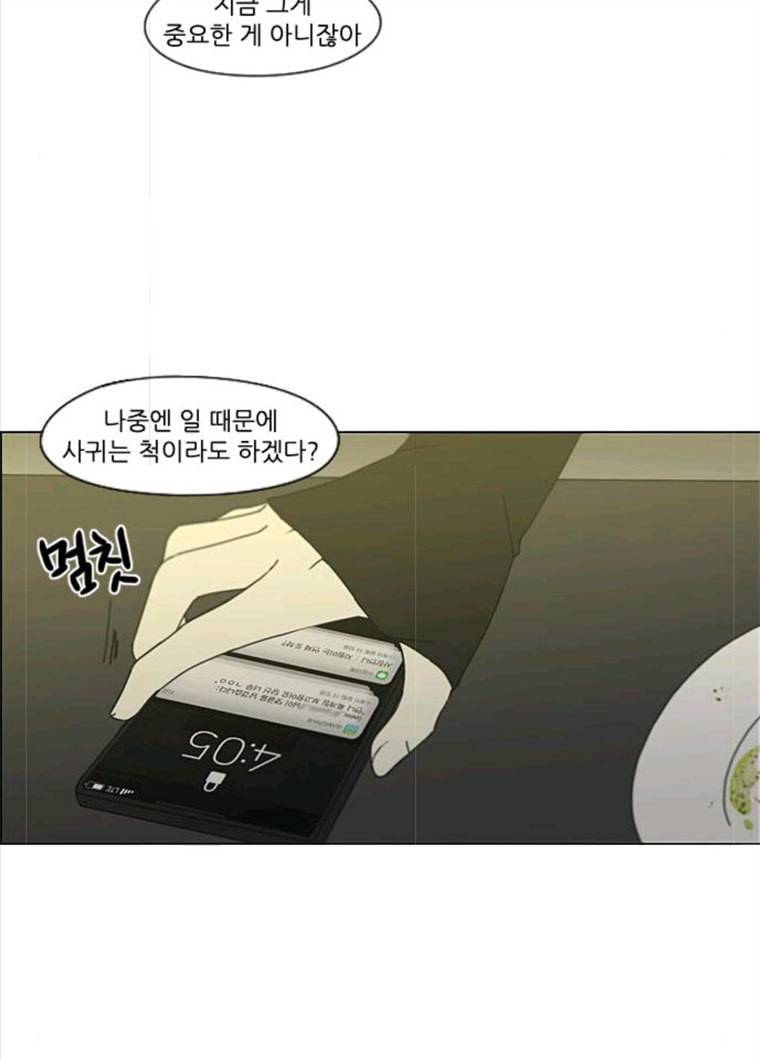 연애혁명 356_딜레마존 (2) 6