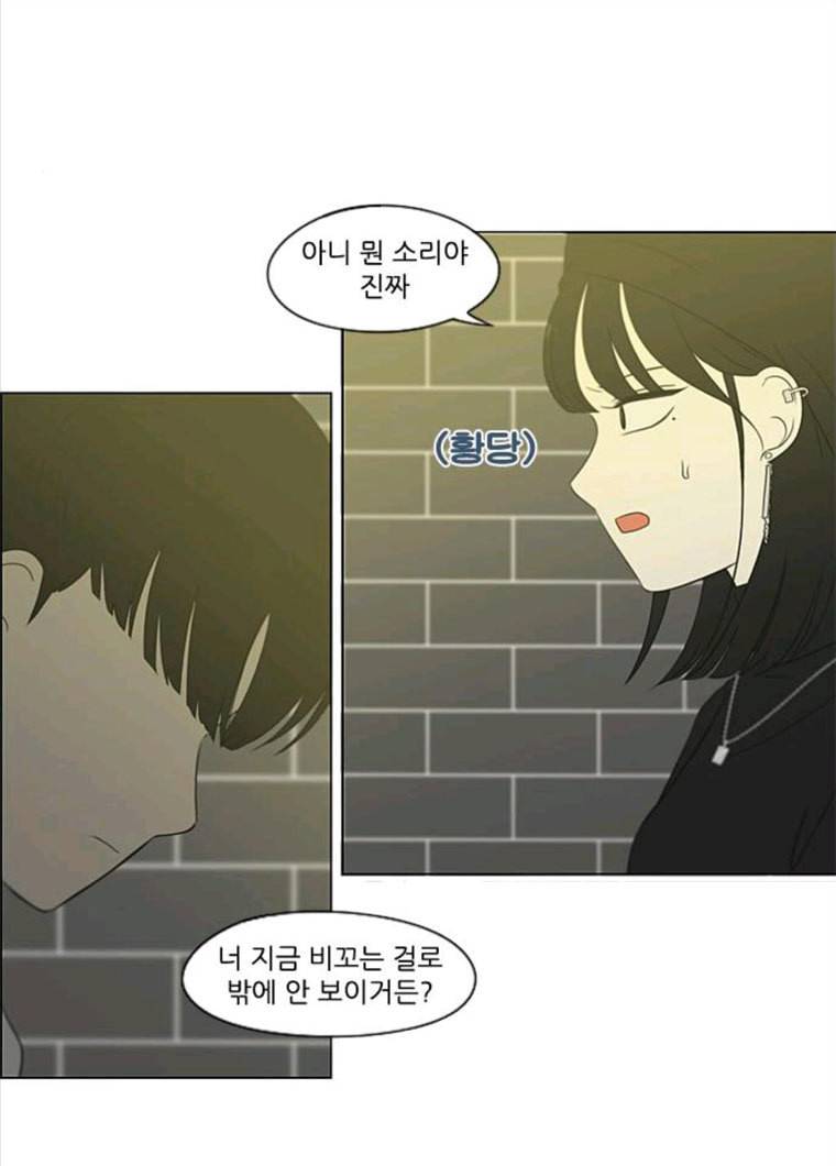 연애혁명 356_딜레마존 (2) 7