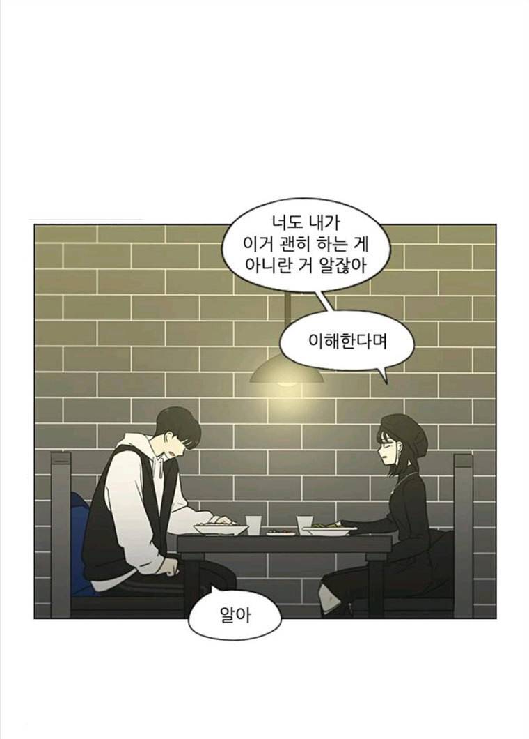 연애혁명 356_딜레마존 (2) 8