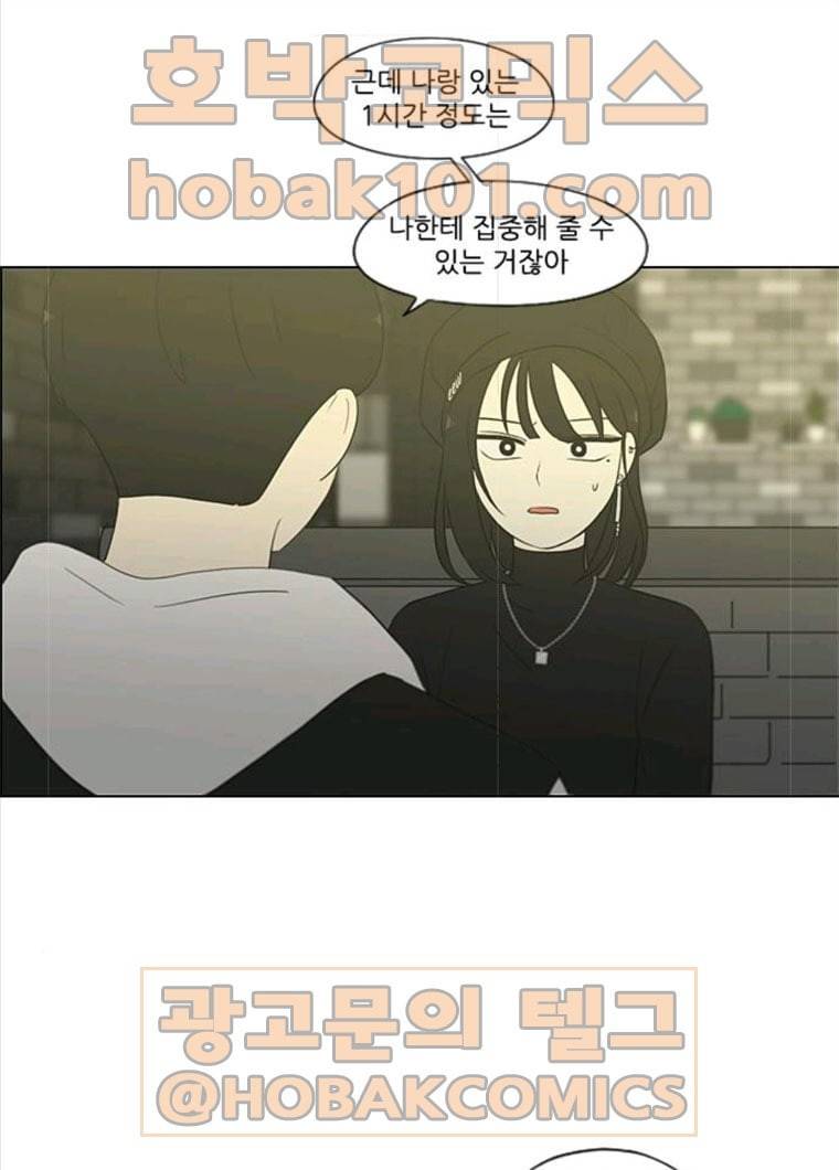 연애혁명 356_딜레마존 (2) 9
