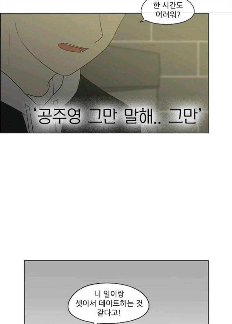 연애혁명 356_딜레마존 (2) 10
