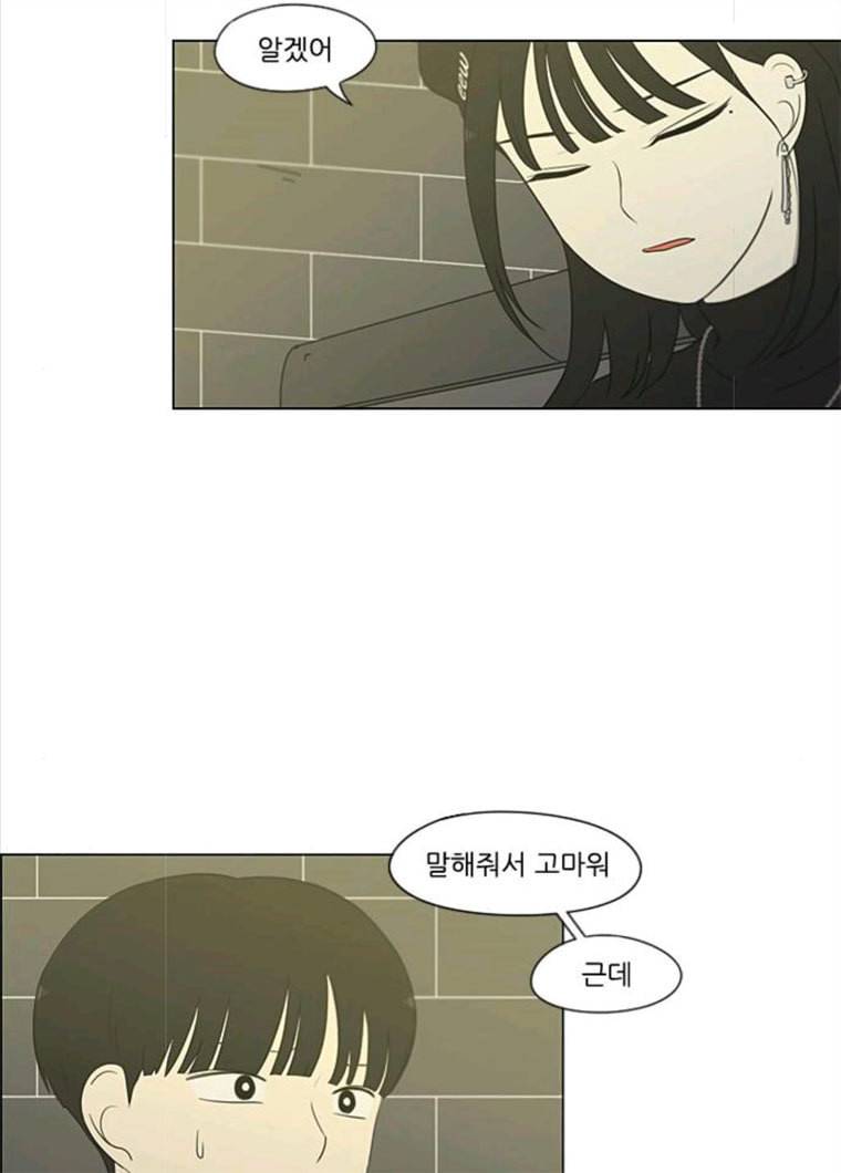 연애혁명 356_딜레마존 (2) 13