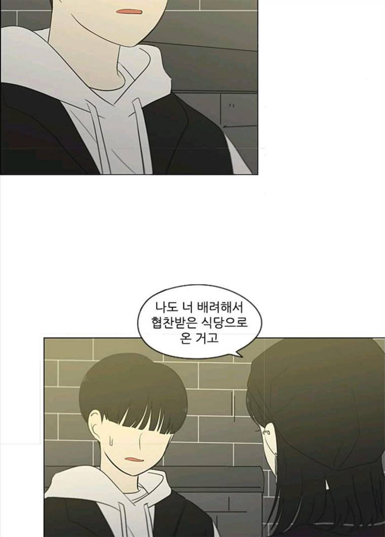 연애혁명 356_딜레마존 (2) 14