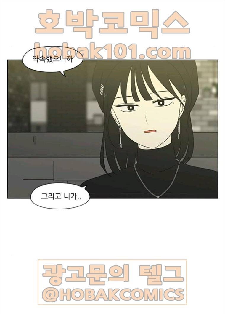 연애혁명 356_딜레마존 (2) 17