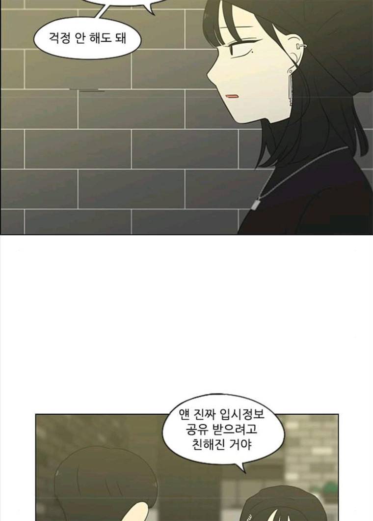 연애혁명 356_딜레마존 (2) 19